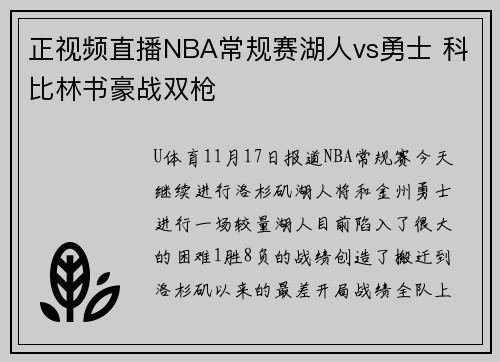 正视频直播NBA常规赛湖人vs勇士 科比林书豪战双枪