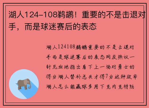湖人124-108鹈鹕！重要的不是击退对手，而是球迷赛后的表态
